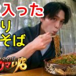 【デカ盛り】オモウマい店で紹介された桶に入った1.5㎏の特盛焼きそばに挑んでみた『さぶちゃんの焼きまんじゅう』【群馬県前橋市】