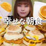 【大食い】ハンバーガー12個から始まる朝が最高すぎた【朝マック】