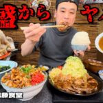 【大食い】並盛が大盛りすぎる？！並で1kg越えのどんぶりモノが出てくる食堂！！〜花藤食堂さん〜【大胃王】【山梨県】