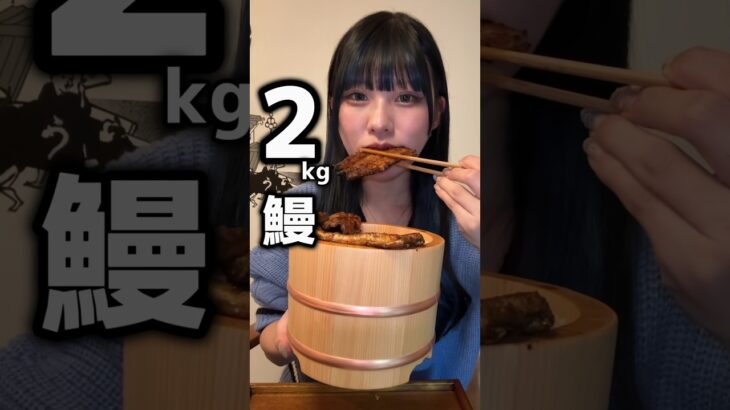 うなぎ2キロじゃ足りないおこめ。 #東京グルメ #デカ盛り #日本橋グルメ #うなぎ #味付けおこめ