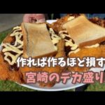 212: 【双子】宮崎最強のデカ盛りのお店。コスパもぶっ壊れてる。