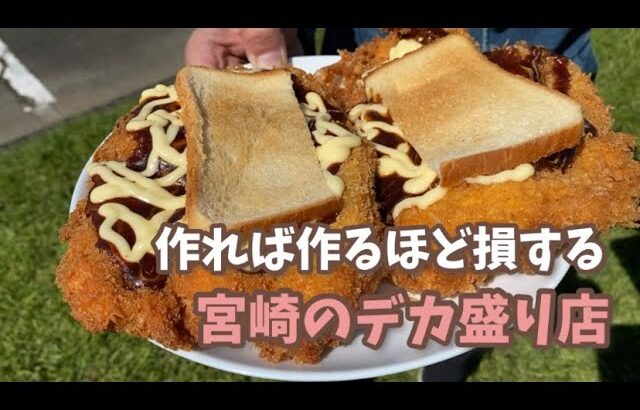 212: 【双子】宮崎最強のデカ盛りのお店。コスパもぶっ壊れてる。