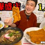 【大食い】爆盛りそば屋の並盛！？前回と違うメニューを堪能した！！〜栄久庵さん〜【大胃王】【群馬県】