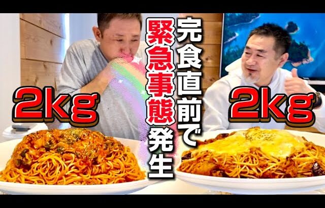 【デカ盛りパスタ】小食いファイターがギガ盛り完食チャレンジをしたら…まさかの事態に‼️#小食いファイター#大食い#大盛りパスタ#黄金のオムライス#チャレンジメニュー