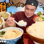 【大食い】ご飯があれば味噌ラーメン何杯でも食べられる説？！検証してみた結果！！〜みそ神さん〜【大胃王】【茨城県】