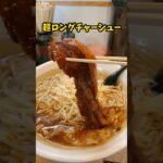 【デカ盛り】二郎系ラーメン塩味をすり鉢ロングチャーシューで大食い！