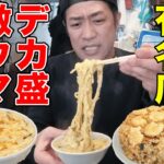 【デカ盛り】町中華埼玉コスパ最強エビチャーハン【大味】大爆食😋 #福岡さん  #飯テロ