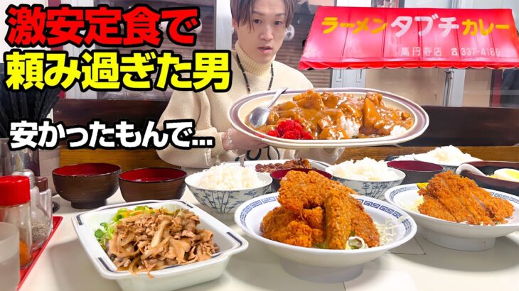 【大食い】ガード下の激安食堂がデカ盛りで美味過ぎておかわりが止まらない大食い男【ぞうさんパクパク】【ラーメンタブチ】