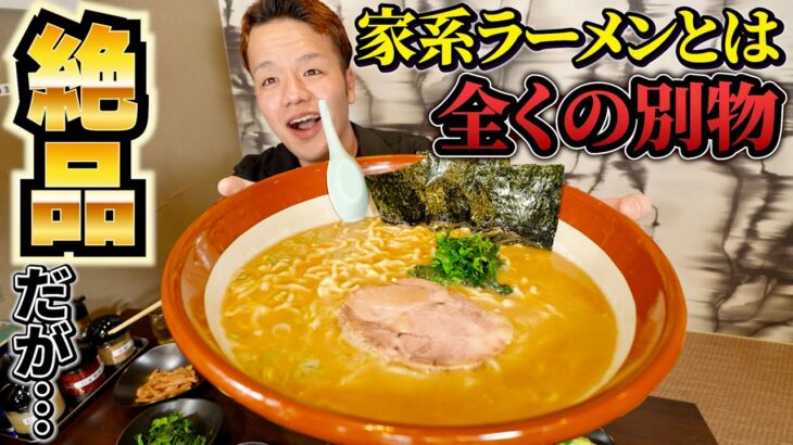 【大食い】家系か否か！話題になったあのラーメン屋に突撃検証！