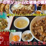 爆食 地域一の安さとデカ盛り中華レストラン紅宝石で爆食したら最高に美味しかった🤤種類の豊富さも地域一✌️#爆食 #姫路グルメ #姫路グルメ #中華料理 #デカ盛り