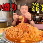 【大食い】大盛が危険な洋食屋！山盛りパスタに1斤分トーストと盛りが異次元すぎる！！〜パンプキンさん〜【大胃王】【群馬県】