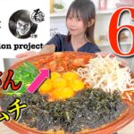 表裏 × Z李さんコラボの「旨辛キムチラーメン🔥」6人前のデカ盛り大食い！！【激辛】