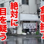 数日分の食事終了！？絶対に目を疑う爆量定食！！