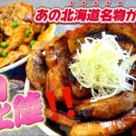 岡山県初上陸！本場「帯広」の郷土料理『豚丼』を喰らう‼【岡山グルメ】