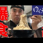 【大食い】人生初のゆで太郎でデカ盛りの蕎麦とカツ丼を喰らう!!