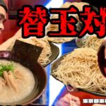 【大食い】濃厚豚骨ラーメン替玉限界勝負！大食い界1の筋肉イケメンと対決！！〜麺匠和蔵さん〜【大胃王】【東京都】