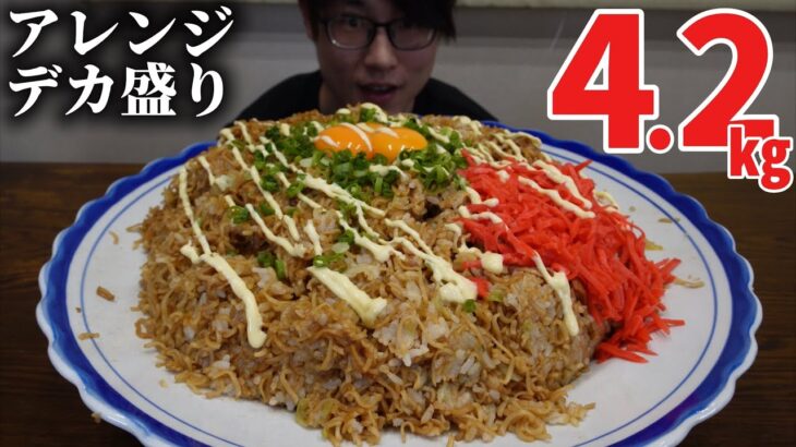 【大食い】アレンジデカ盛りのそばめし4.2㎏を制限時間50分で完食できるか挑戦してみた❗️【デカ盛り】【アレンジ】【家で大食い】【トレーニング】