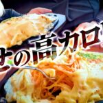 食いしん坊大歓喜‼️何を頼んでもデカ盛りのお店がすごすぎた、、、、【千葉県銚子市　プれンティ】