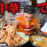 【大食い】総重量不明！山盛りご飯で食べる町中華の「ご飯がススム」メニューを堪能した！！〜二代目蝦夷さん〜【大胃王】【埼玉県】