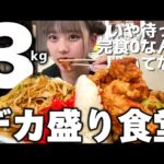 【大食い】福島で女性完食者0人のデカ盛りに挑戦してきた