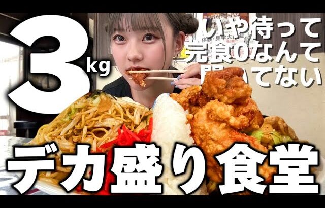 【大食い】福島で女性完食者0人のデカ盛りに挑戦してきた