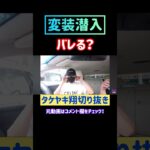 【評価の一番低い】2500円でデカ盛り寿司食べ放題の店にコッソリ行ったら最悪の接客をされるのか？ #タケヤキ翔 #切り抜き #低評価 #寿司屋 #寿司 #変装 #潜入 #shorts