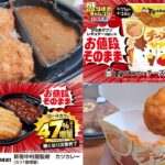 【ローソン 47%増量】 盛りすぎチャレンジ「でからあげクン チーズレッド味 ６個入」「まちかど厨房　新宿中村屋監修カツカレー ロースカツが1個増量」