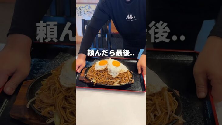 730円で5玉まで無料の衝撃デカ盛り焼きそば。大食いに自信ある人は行くべきなお店！#福岡グルメ#福岡ランチ#福岡デカ盛り