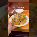 デカ盛り焼肉定食！750円！荒川　光栄軒