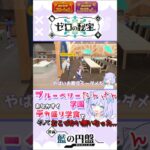 【ポケモンSV】おこづかい無いなった。。びっくりデカ盛り学食とブルーベリー学園たんけん！編『ゆるふわマッドに【ポケットモンスターバイオレット】《藍の円盤》』【冒険編】#75【切り抜き】#Shorts