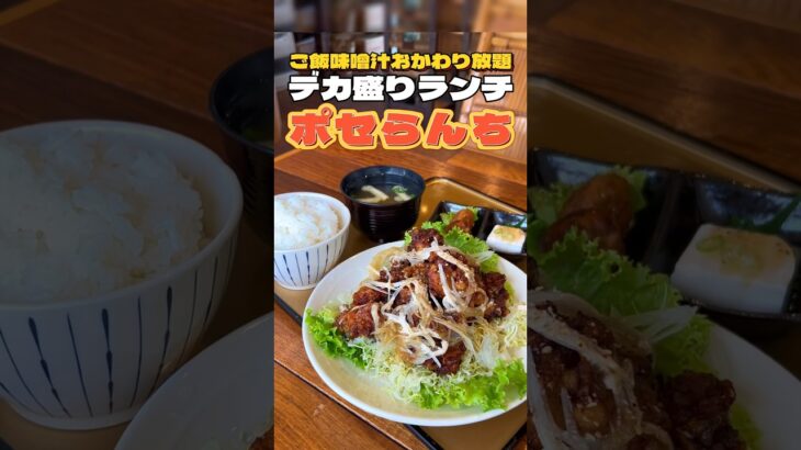 デカ盛りランチ‼︎ポセランチ【仙台グルメ】