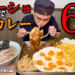 【大食い】ラーショのカレー？！チャーシュー丸ごとカレーとラーメンの組み合わせが神すぎた！！〜ラーメンショップ石川店さん〜【大胃王】【神奈川県】