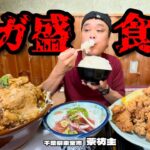 【大食い】総重量不明！地元に愛される食堂のメガ盛りがとんでもなかった！！〜茶坊主さん〜【大胃王】【千葉県】