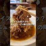 大盛りマジ注意！ライスが丼で出てくる全メニューデカ盛りの町中華！コスパも良すぎ！#グルメ #デカ盛り#らーめんはうす