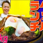 【大食い】「ペッパーランチ」史上最大のデカ盛り4.5kgにらすかる新井が挑む！山盛りステーキ&ペッパーライスに笑顔でトッピングも追加【大胃王】【MUKBANG】【デカ盛りハンター】