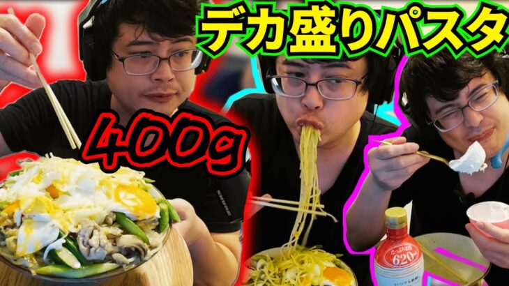 自作の400gデカ盛りパスタとアイスを爆食いするよっちゃん 【2024/7/30】