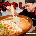 【大食い】総重量6kg超！昆布と鶏と豚の限定冷やし麺が涼やかで美味すぎた！！〜豊潤らあめん三代目紀守さん〜【大胃王】【長野県】