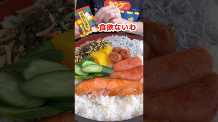 【大食い】食欲のない時はこれに限る #デカ盛り #モッパン #料理 #大食い #mukbang