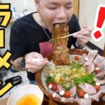 【大食いらすかる】まるでオードブル！ペペロンチーノ風の絶品まぜそば【埼玉】【デカ盛り】