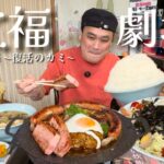 【大食い】肉だらけの破壊力！文福飯店流ミックスグリルが最高にうますぎた！！〜文福飯店さん〜【大胃王】【茨城県】