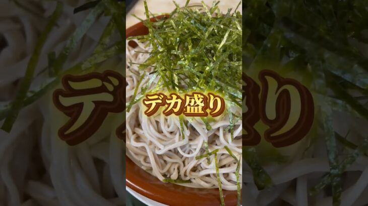 【文福飯店】夏はやっぱり冷やし天ぷら蕎麦 #デカ盛り