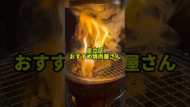 足立区のデカ盛り焼肉屋！知る人ぞ知る人気店【じゅじゅホルモン倶楽部】