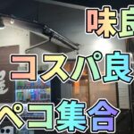 【定食 吉田屋】デカ盛りといえば必ず名前を聞く名店でガッツリ喰らってきました【新潟】