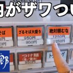 【デカ盛り】絶対に頼んではいけないゆで太郎1キロ盛りそばを注文したら店内が騒然とした！