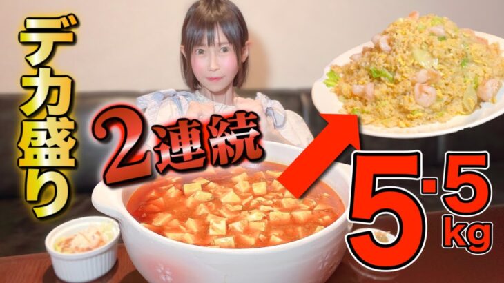 【ドッキリ】デカ盛り2品連続大食いチャレンジ❗まさか2品目を頼むと思っていなかったマスターの反応に大爆笑