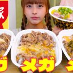 【大食い】すき家の牛丼メガ盛3つとおいしいとウワサのまぐろたたき丼