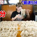 【大食い】最速記録5分？！デカ盛り蕎麦チャレンジメニューの記録更新目指して全力で挑んでみた【海老原まよい】