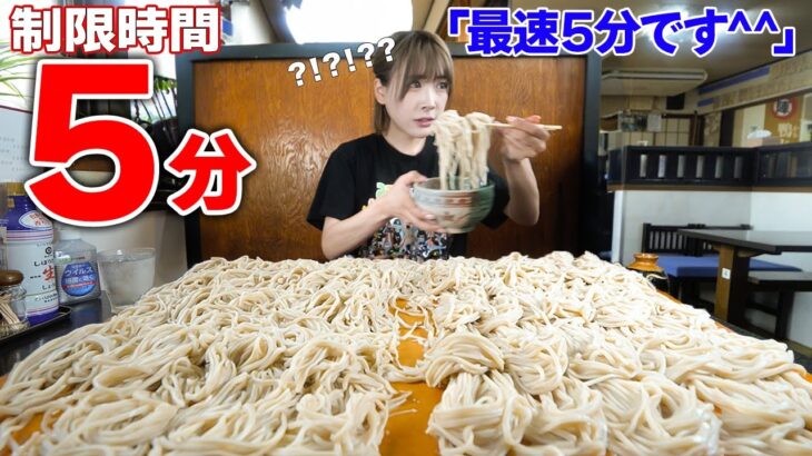 【大食い】最速記録5分？！デカ盛り蕎麦チャレンジメニューの記録更新目指して全力で挑んでみた【海老原まよい】