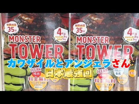 【感想】デカ盛りハンター【VS６.５キロの爆肉タワープレート！デカ盛り賞金稼ぎ】