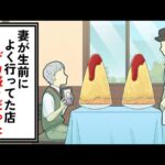 妻が生前によく行ってた店、デカ盛りだった【コント】【アニメ】